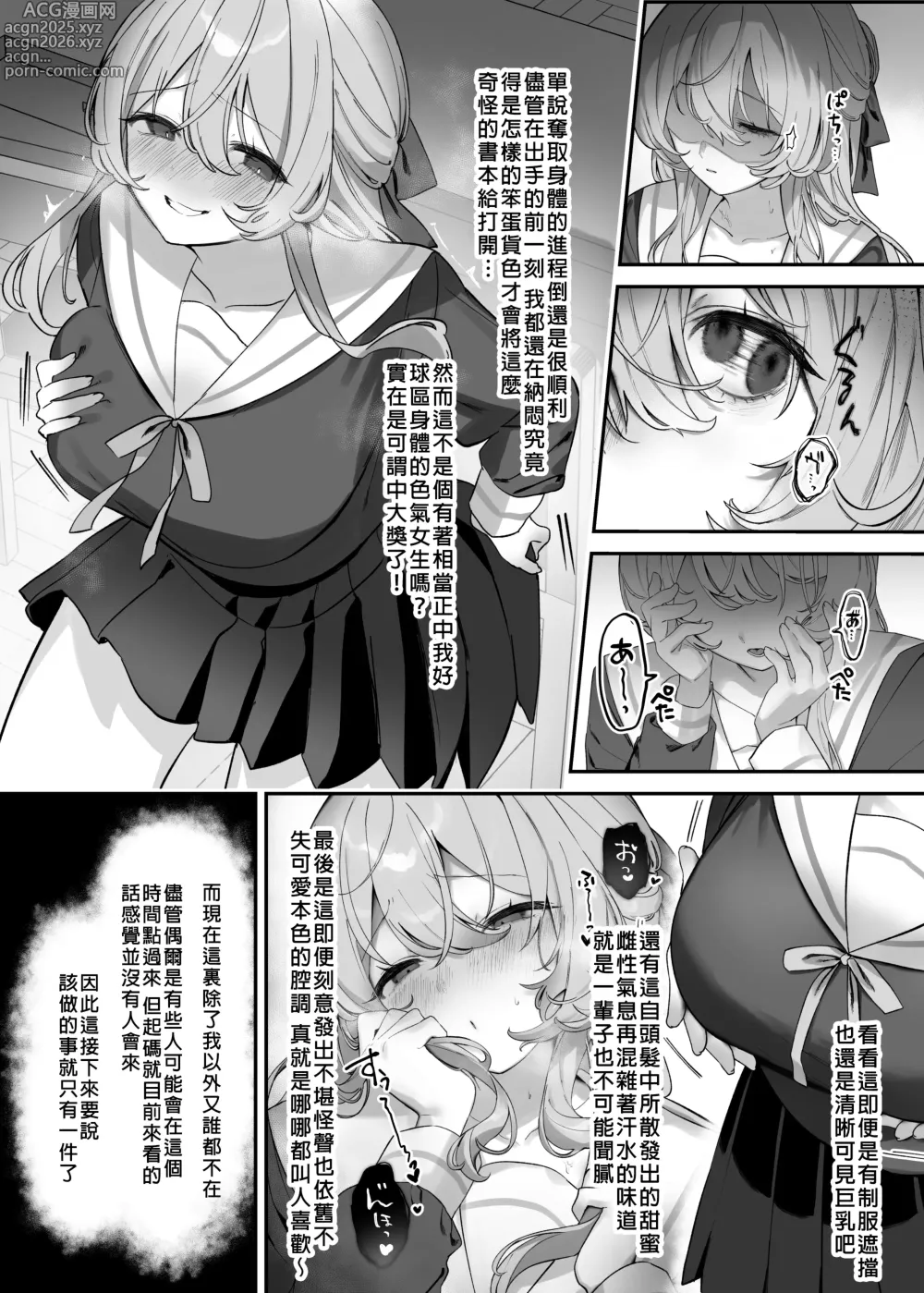 Page 135 of doujinshi Hyoui Catalog ~Onna no Karada ga Nottorare Makuru Godou Hon~