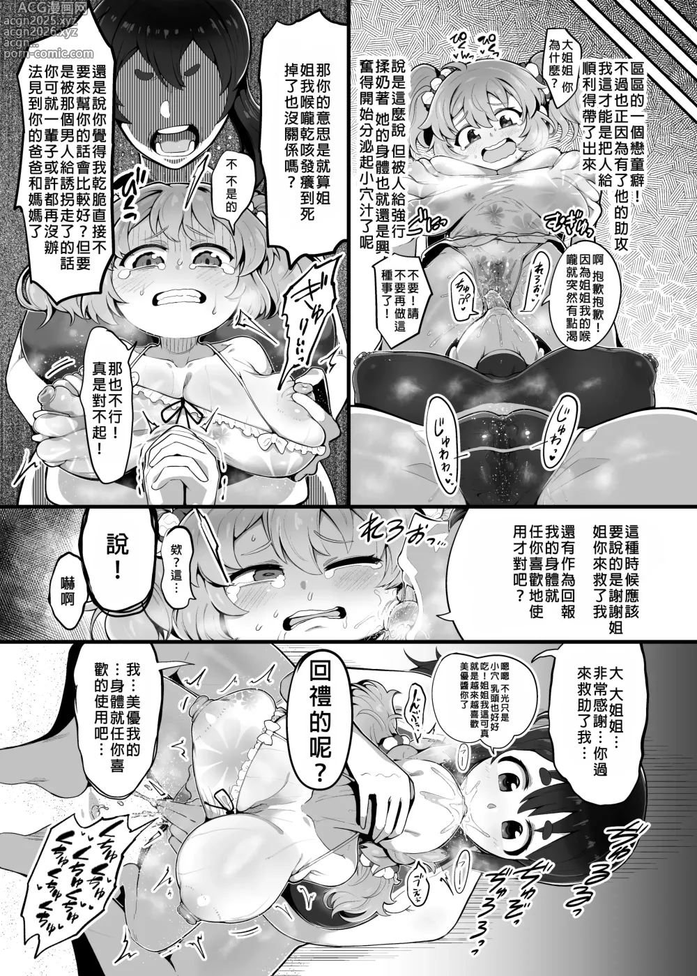 Page 143 of doujinshi Hyoui Catalog ~Onna no Karada ga Nottorare Makuru Godou Hon~