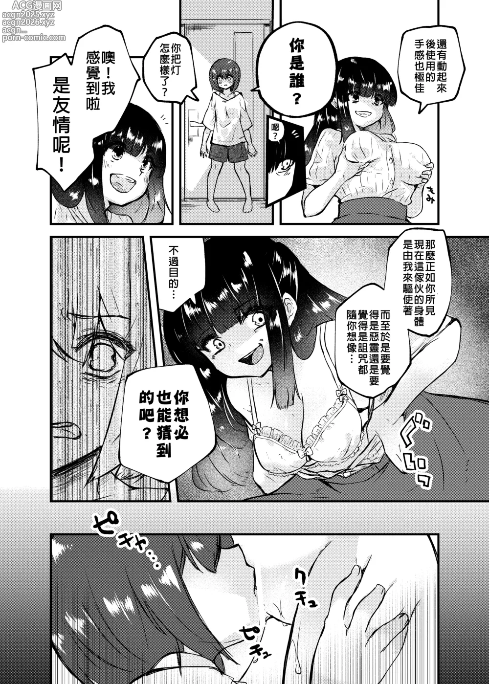 Page 17 of doujinshi Hyoui Catalog ~Onna no Karada ga Nottorare Makuru Godou Hon~