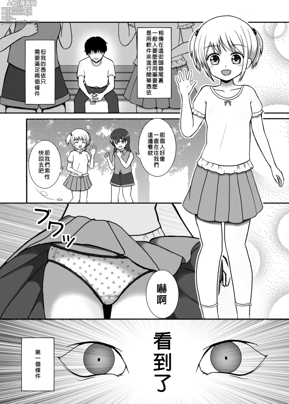 Page 29 of doujinshi Hyoui Catalog ~Onna no Karada ga Nottorare Makuru Godou Hon~