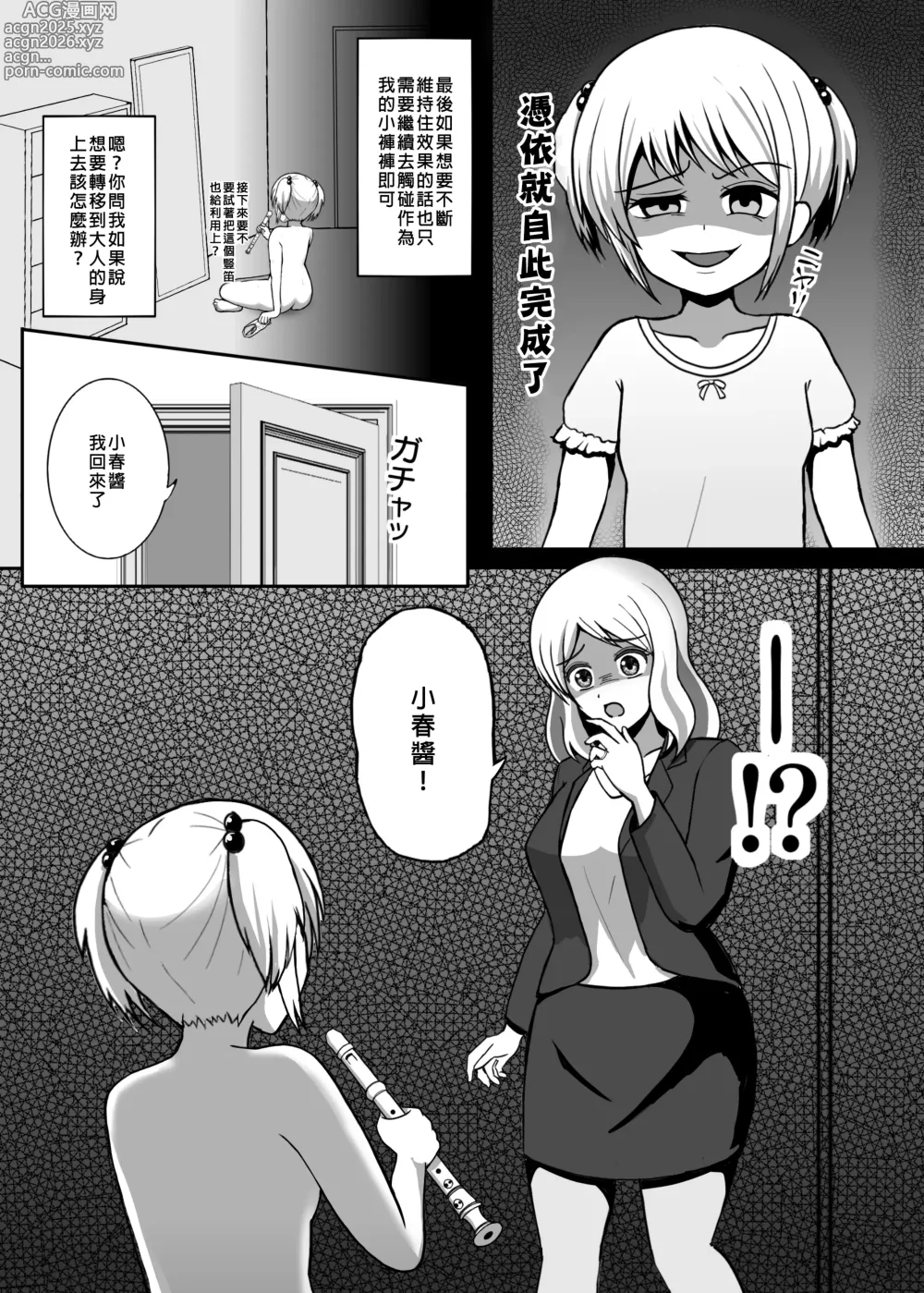 Page 32 of doujinshi Hyoui Catalog ~Onna no Karada ga Nottorare Makuru Godou Hon~