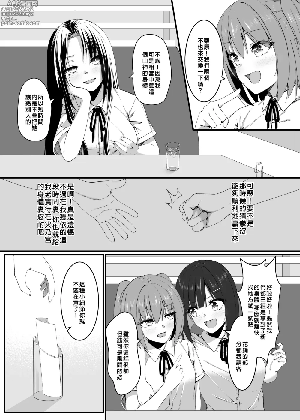 Page 42 of doujinshi Hyoui Catalog ~Onna no Karada ga Nottorare Makuru Godou Hon~