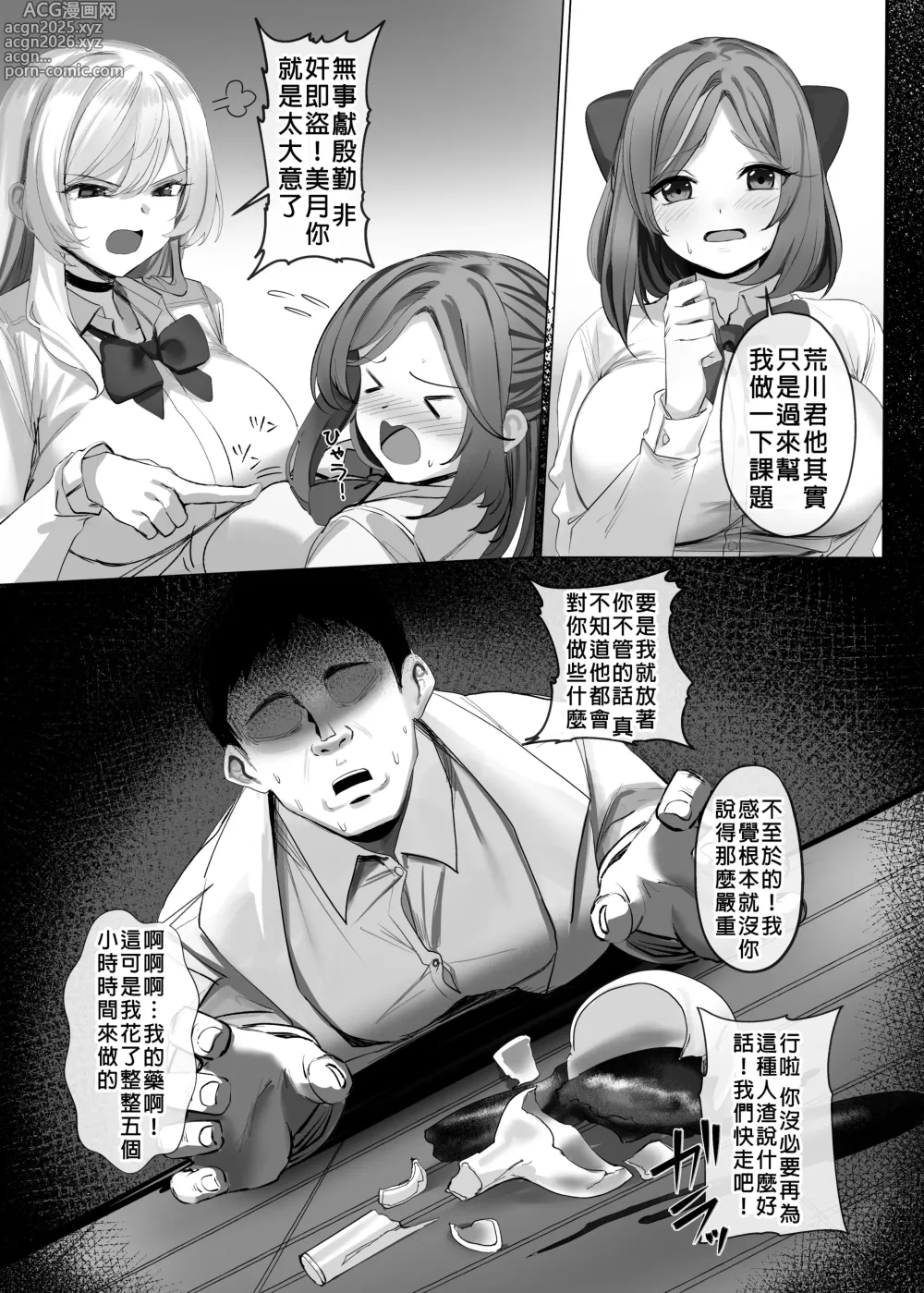 Page 78 of doujinshi Hyoui Catalog ~Onna no Karada ga Nottorare Makuru Godou Hon~