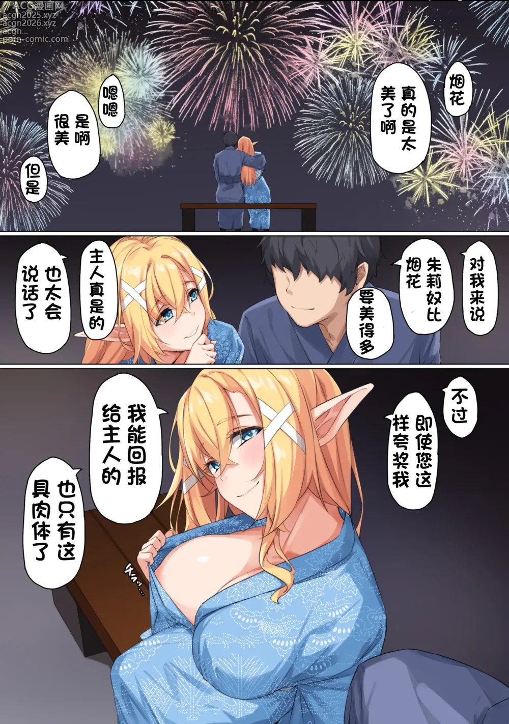 Page 1 of manga Hanabi to Elf to Yagai Sex