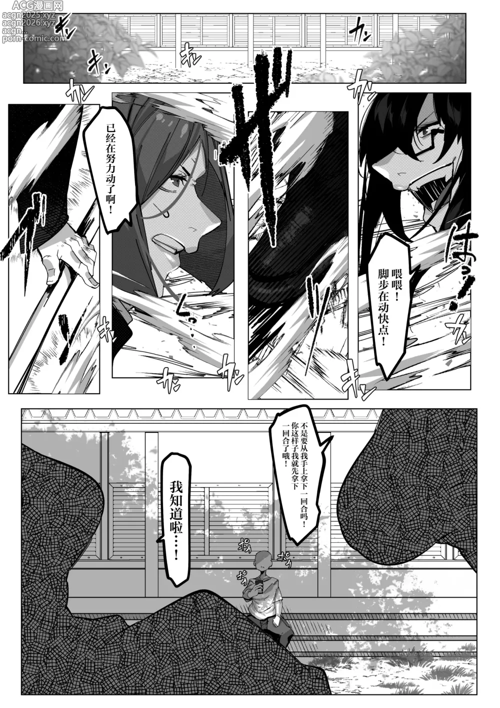 Page 12 of doujinshi 保护要员任务