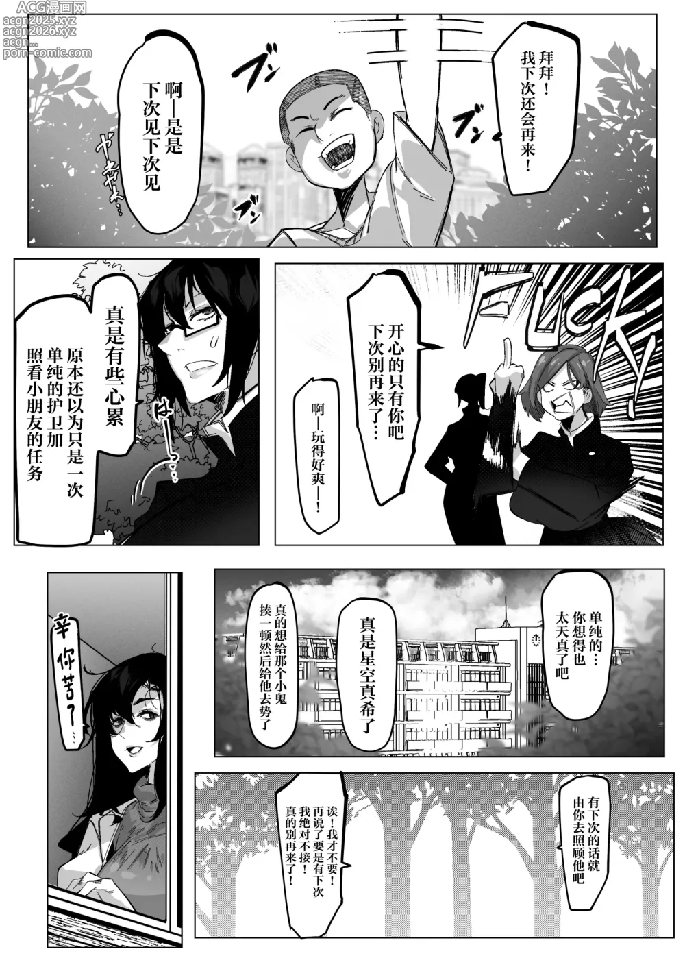 Page 34 of doujinshi 保护要员任务