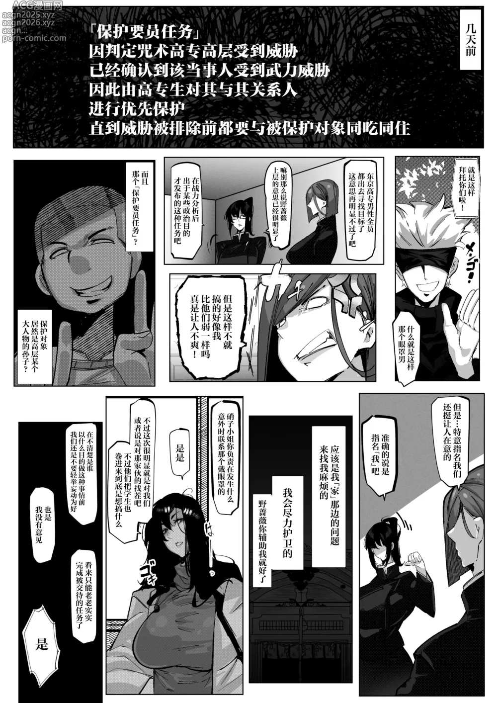 Page 6 of doujinshi 保护要员任务