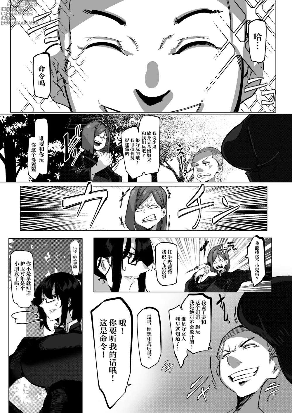 Page 7 of doujinshi 保护要员任务