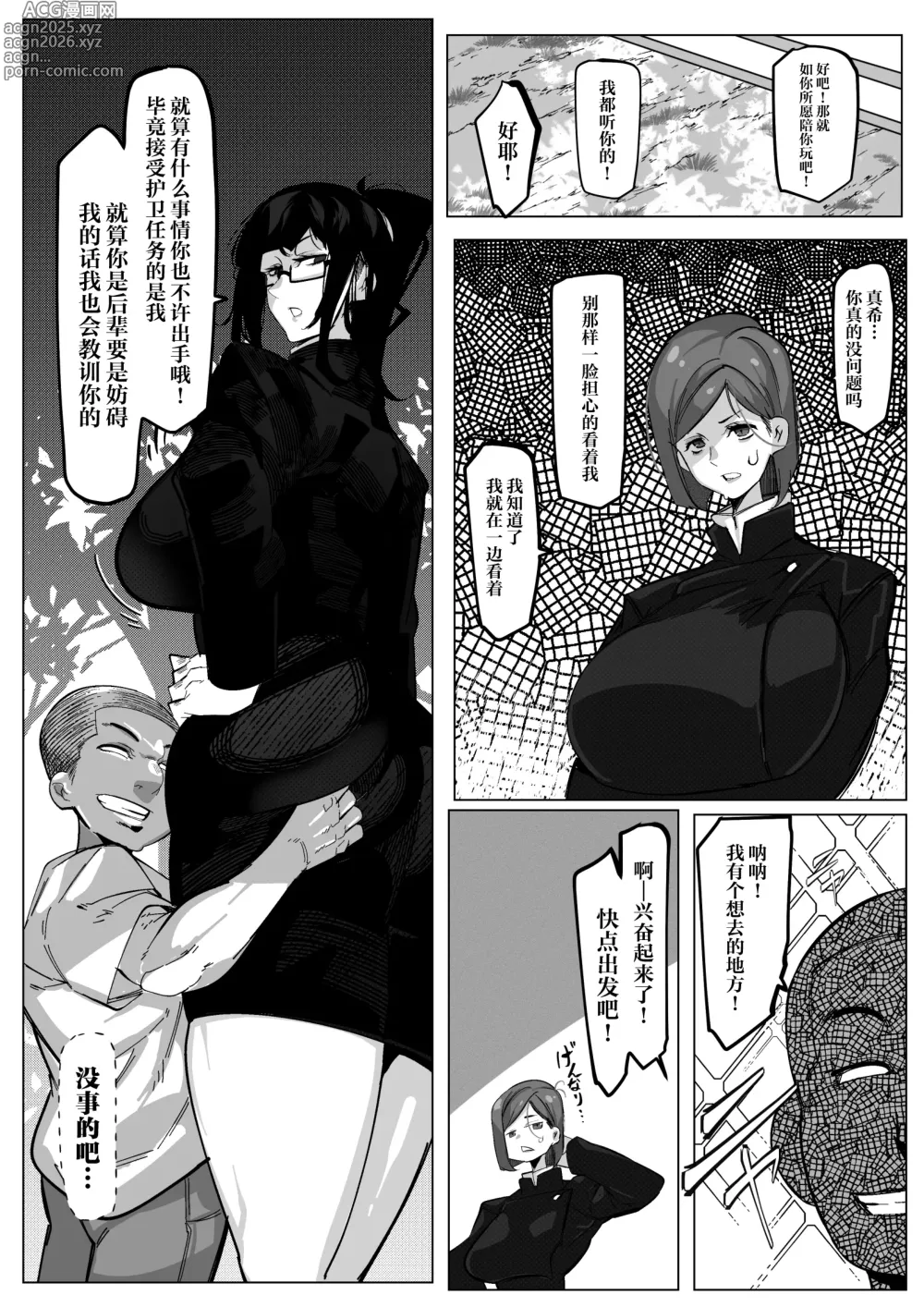 Page 9 of doujinshi 保护要员任务