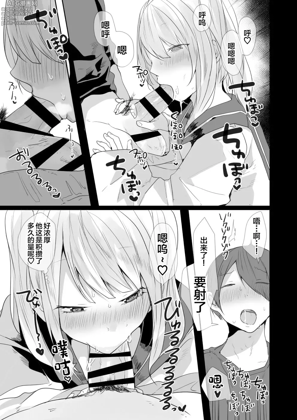 Page 12 of doujinshi Seiyoku ga Tsuyosugiru Kimi ni Horeraretara...