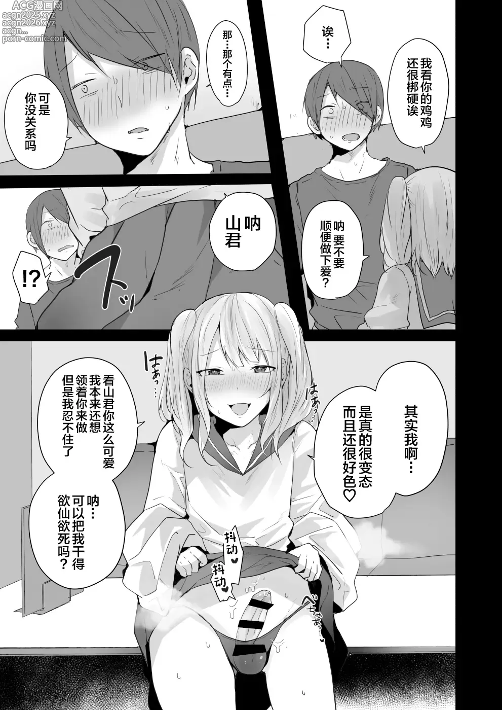 Page 14 of doujinshi Seiyoku ga Tsuyosugiru Kimi ni Horeraretara...