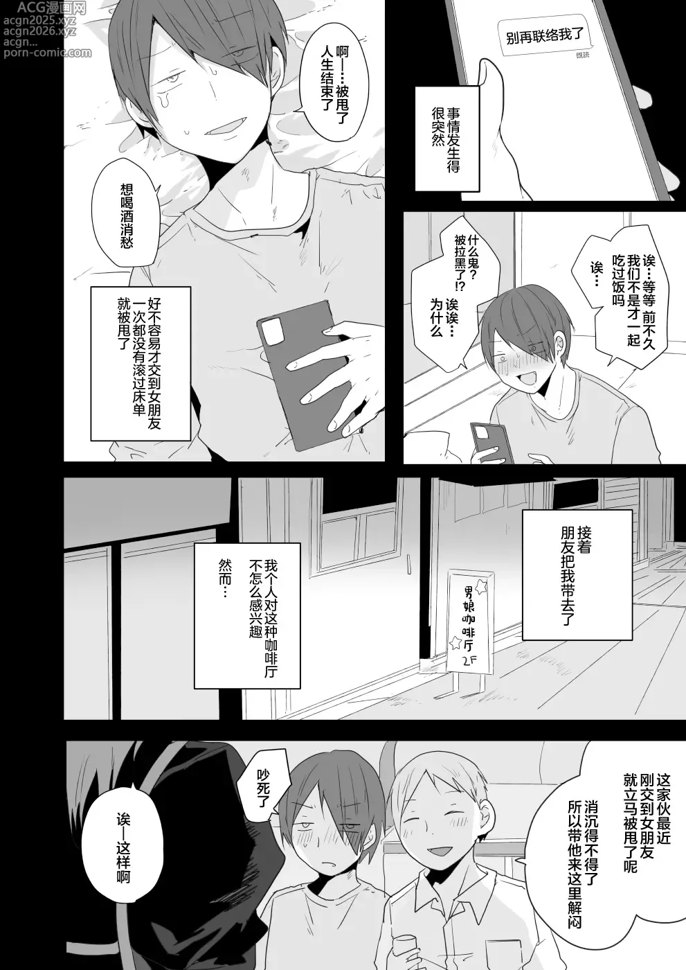 Page 3 of doujinshi Seiyoku ga Tsuyosugiru Kimi ni Horeraretara...