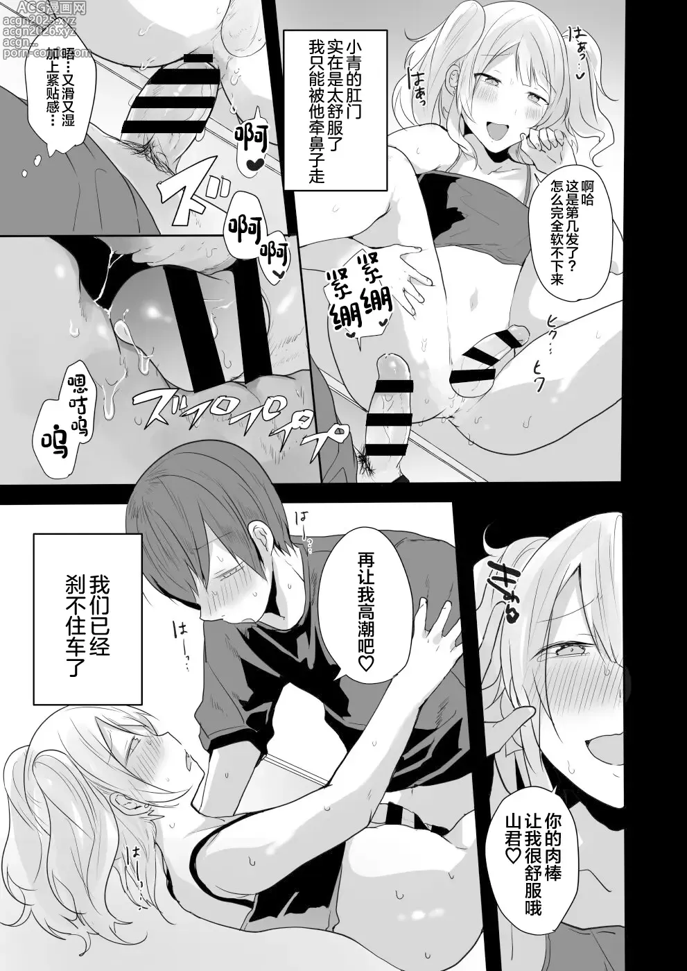 Page 22 of doujinshi Seiyoku ga Tsuyosugiru Kimi ni Horeraretara...