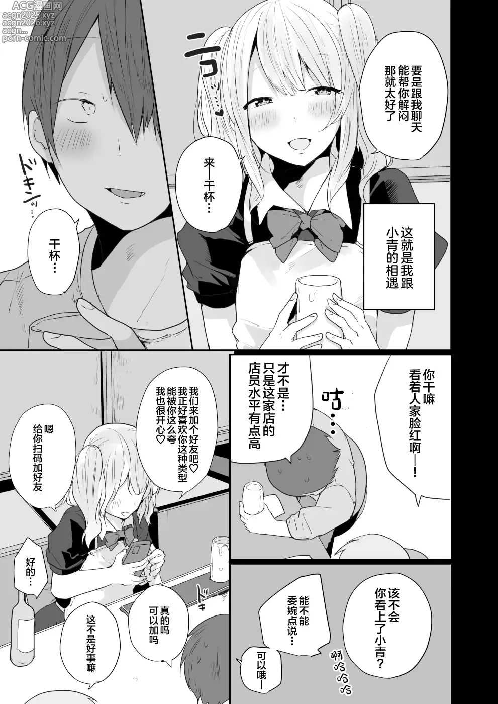 Page 4 of doujinshi Seiyoku ga Tsuyosugiru Kimi ni Horeraretara...