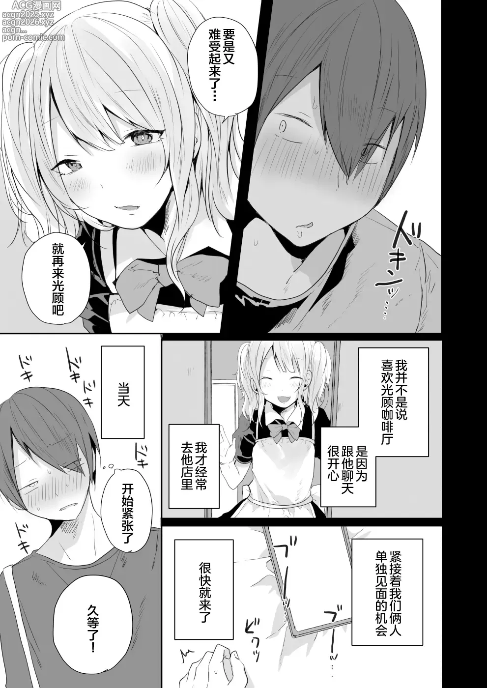 Page 6 of doujinshi Seiyoku ga Tsuyosugiru Kimi ni Horeraretara...