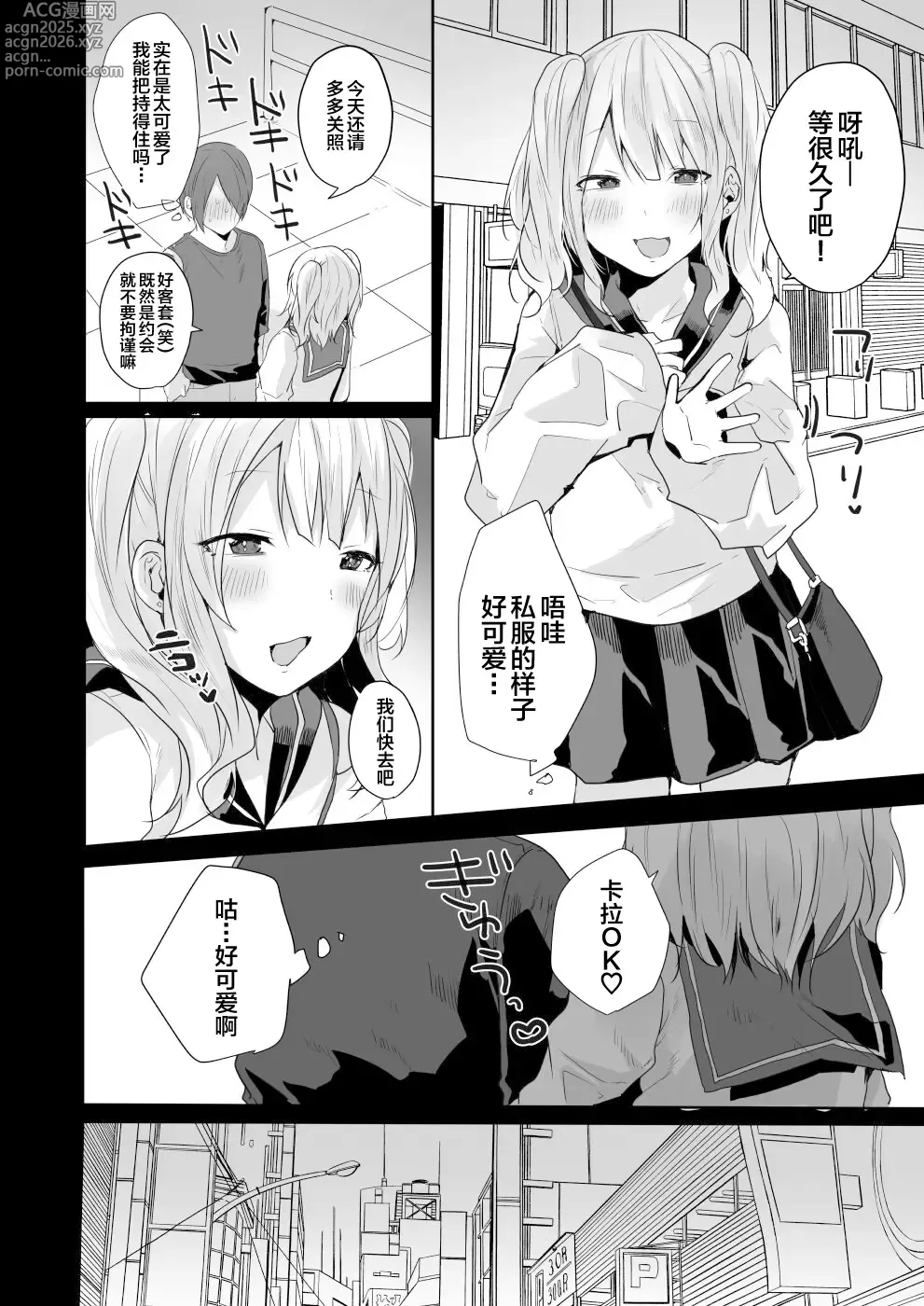 Page 7 of doujinshi Seiyoku ga Tsuyosugiru Kimi ni Horeraretara...