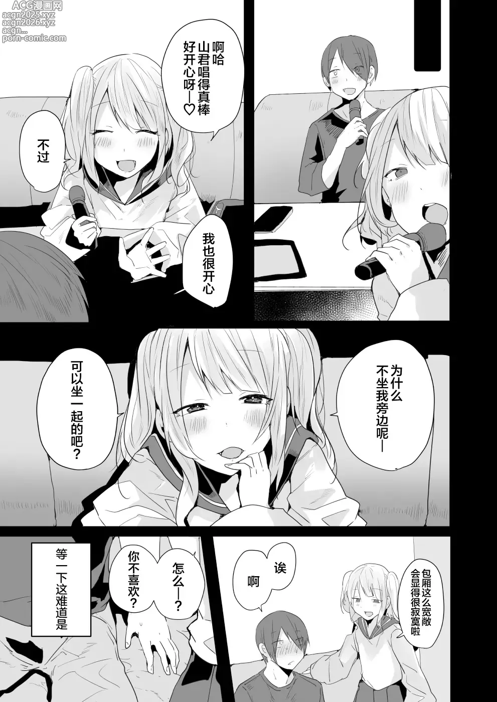 Page 8 of doujinshi Seiyoku ga Tsuyosugiru Kimi ni Horeraretara...