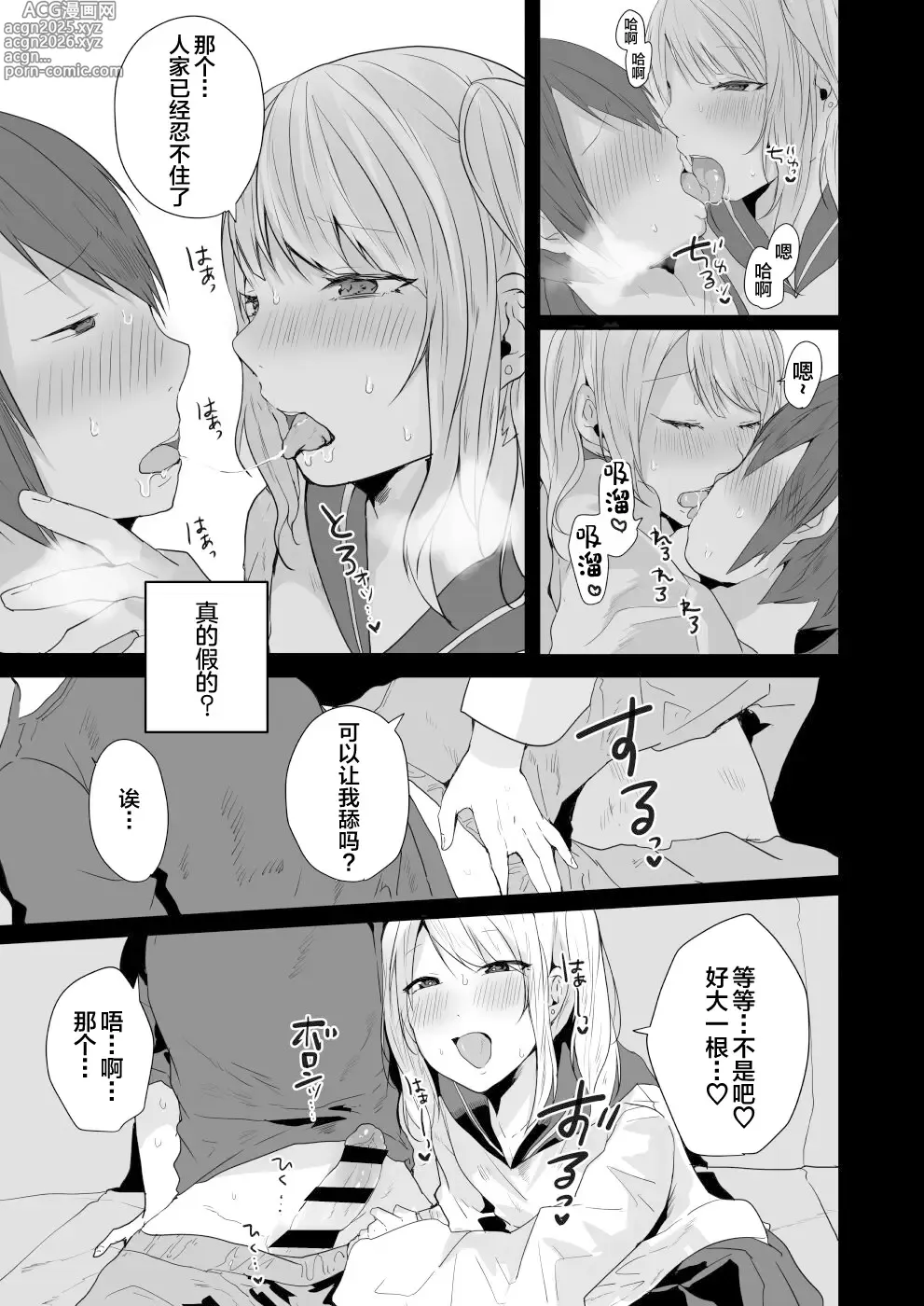 Page 10 of doujinshi Seiyoku ga Tsuyosugiru Kimi ni Horeraretara...