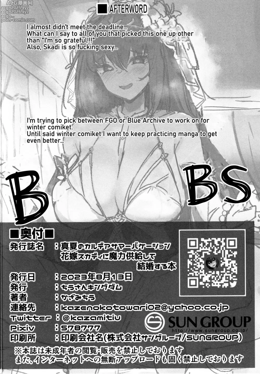 Page 28 of doujinshi Manatsu no Chaldea Summer Vacation Hanayome Skadi ni Maryoku Kyoukyuu Shite Kekkon Suru Hon