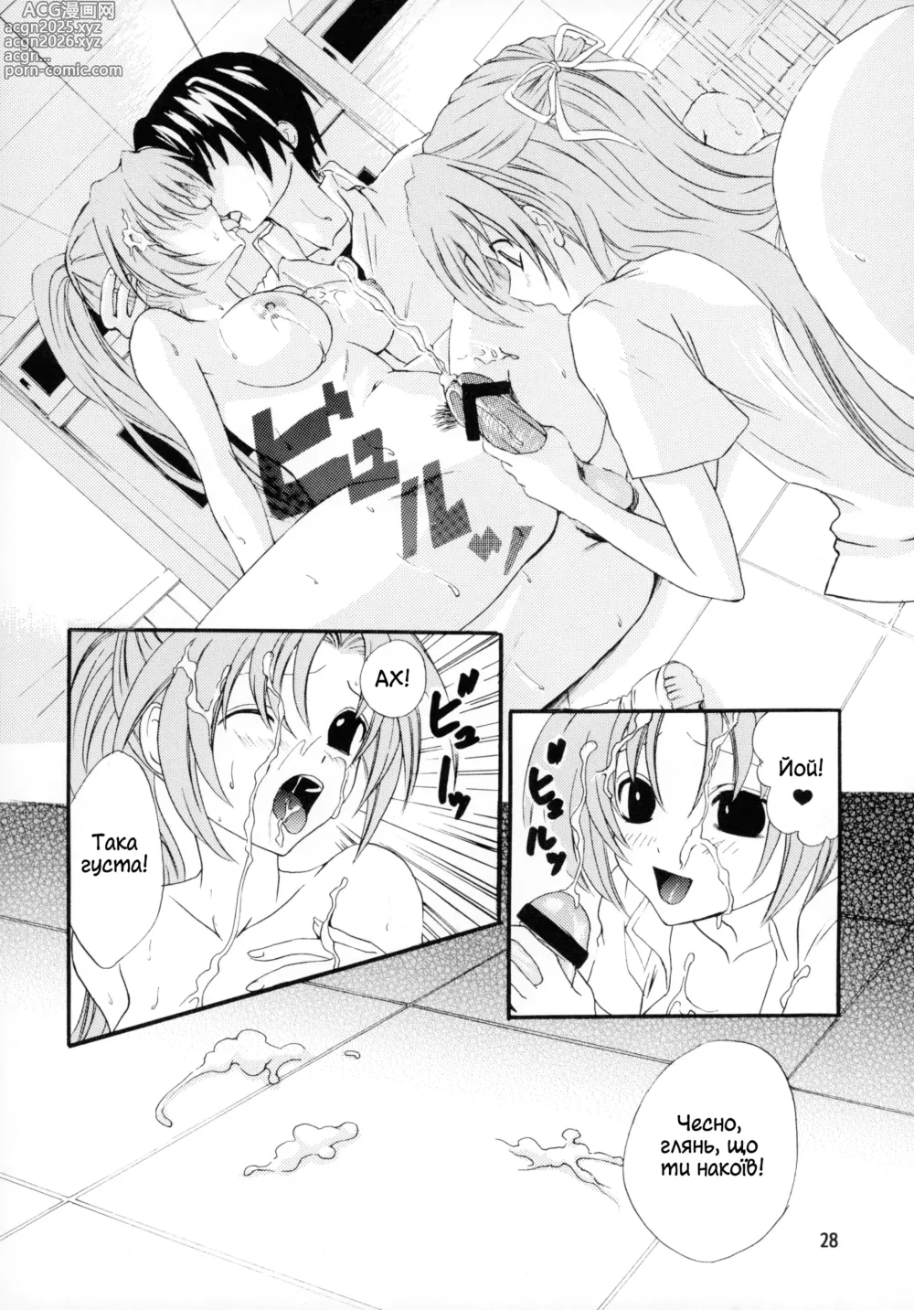 Page 26 of doujinshi Дівчинка