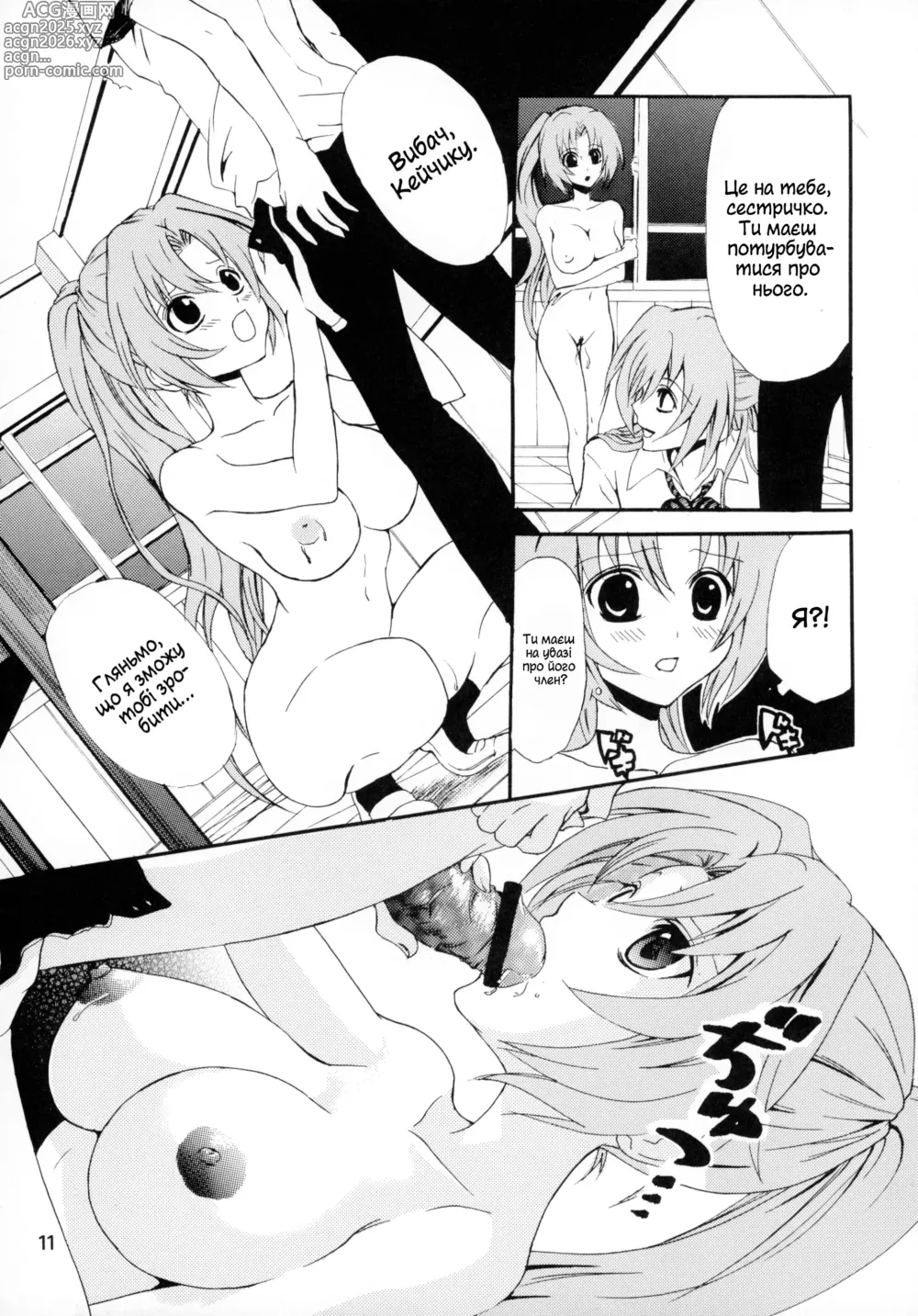 Page 9 of doujinshi Дівчинка