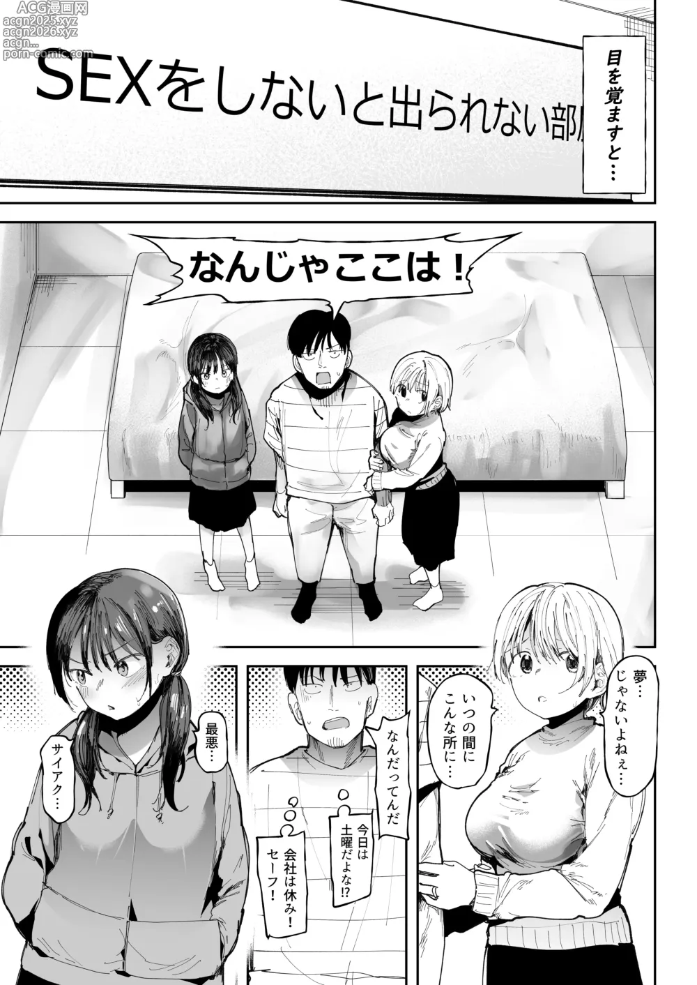 Page 2 of doujinshi Sex Shinai to Derarenai Heya de NTRreta.