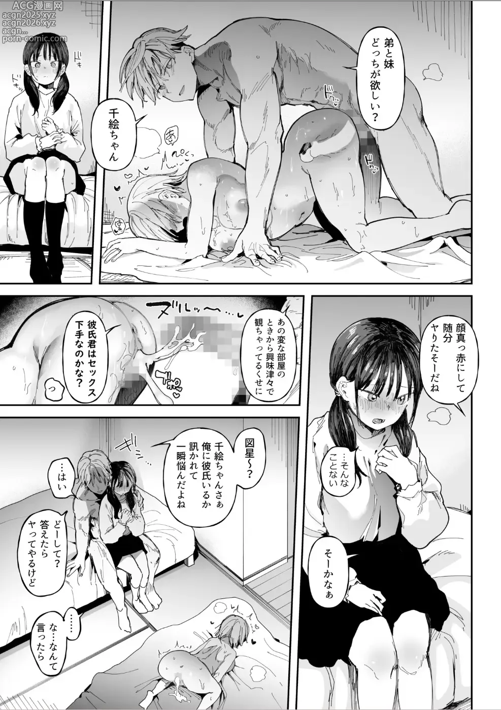 Page 16 of doujinshi Sex Shinai to Derarenai Heya de NTRreta.