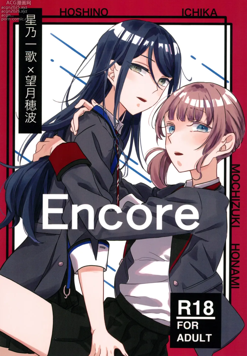 Page 1 of doujinshi ENCORE