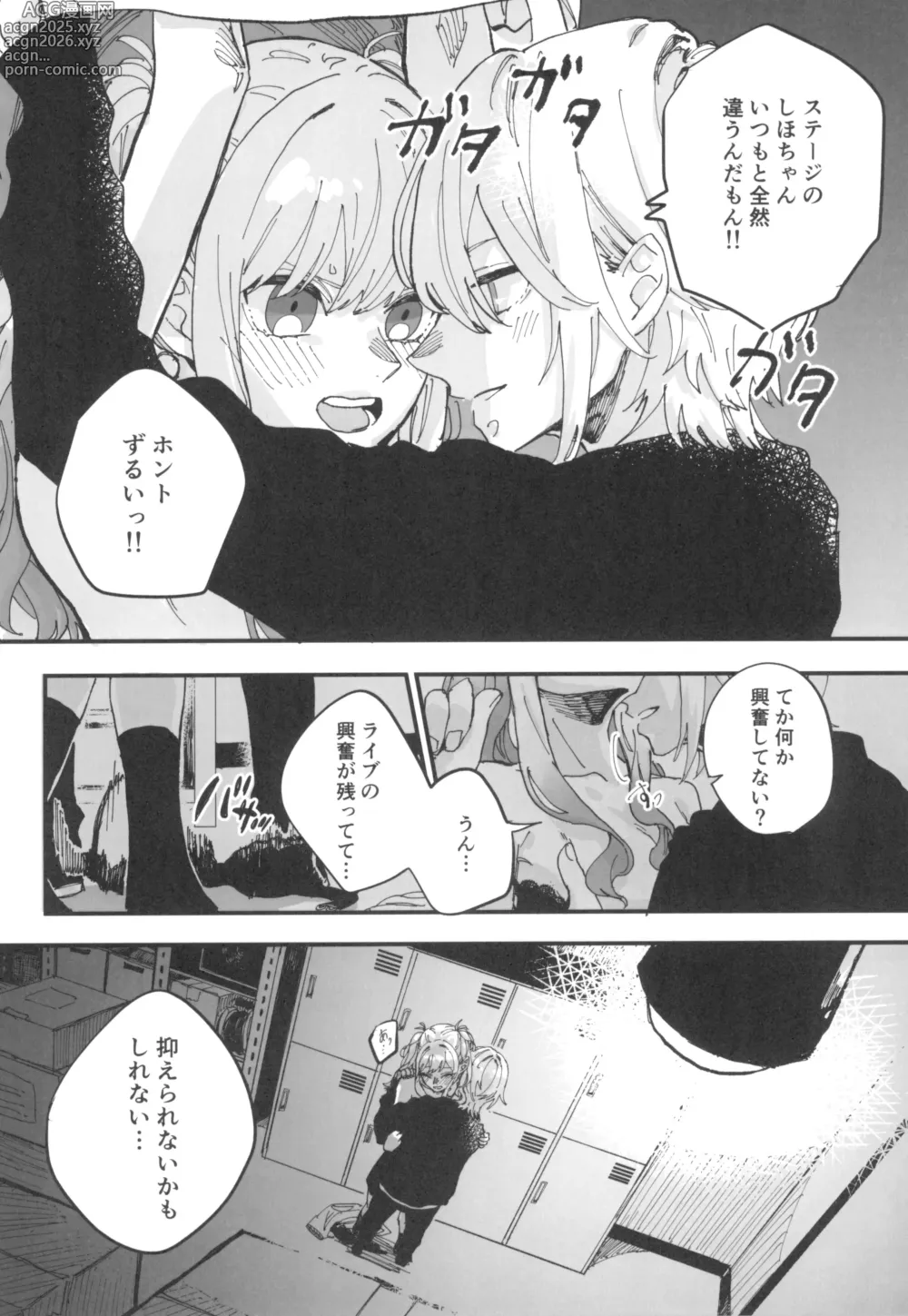 Page 8 of doujinshi ENCORE