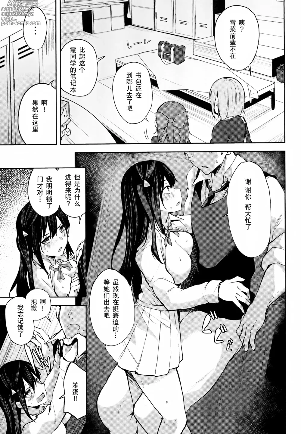 Page 14 of doujinshi Sunny Scarlet 2 (Love Live! Nijigasaki High School Idol Club) [Chinese] 靴下汉化组]