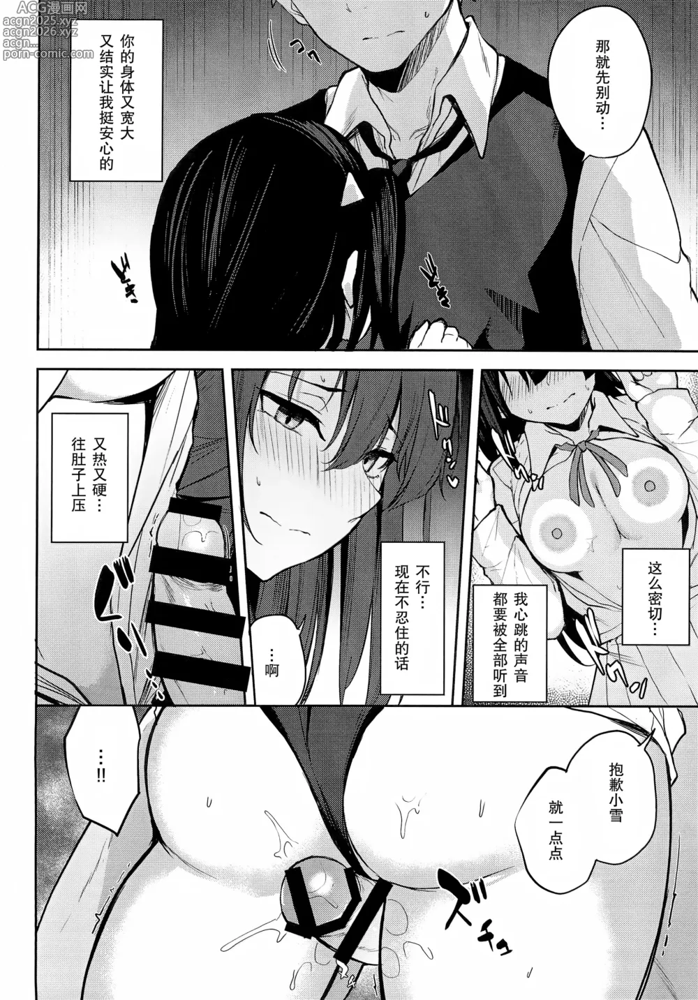 Page 15 of doujinshi Sunny Scarlet 2 (Love Live! Nijigasaki High School Idol Club) [Chinese] 靴下汉化组]