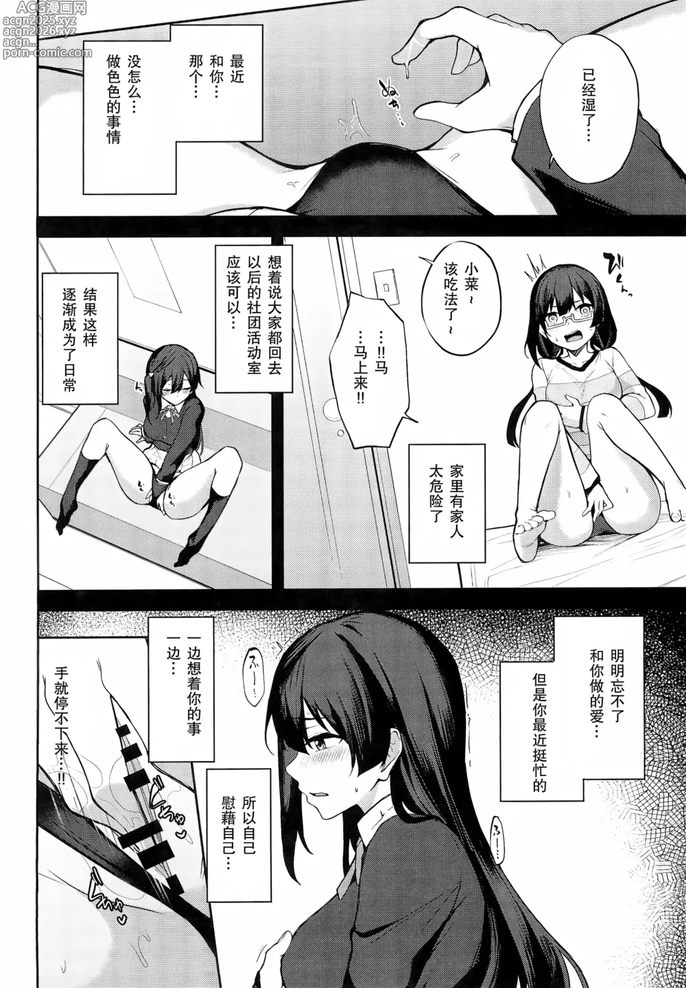 Page 5 of doujinshi Sunny Scarlet 2 (Love Live! Nijigasaki High School Idol Club) [Chinese] 靴下汉化组]