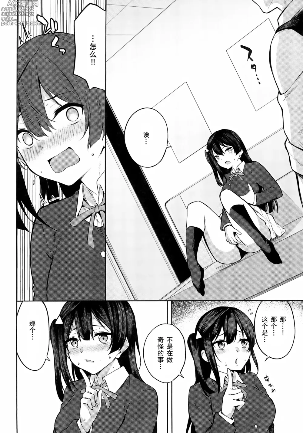 Page 7 of doujinshi Sunny Scarlet 2 (Love Live! Nijigasaki High School Idol Club) [Chinese] 靴下汉化组]