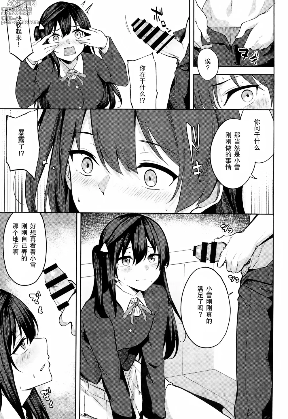 Page 8 of doujinshi Sunny Scarlet 2 (Love Live! Nijigasaki High School Idol Club) [Chinese] 靴下汉化组]