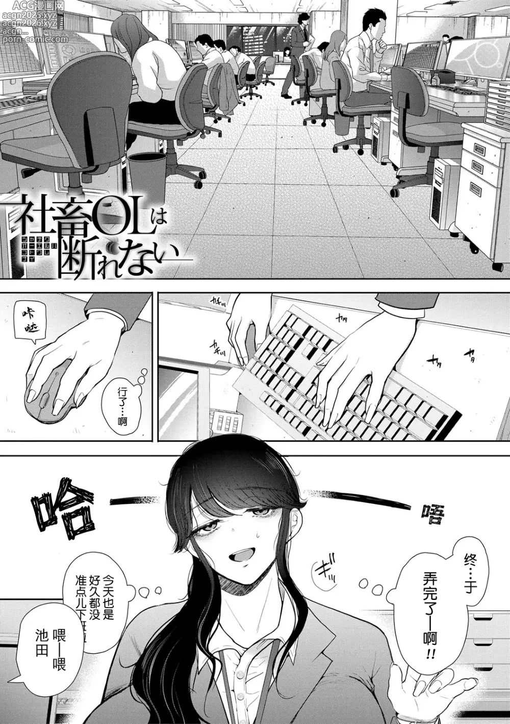 Page 2 of manga 社畜OLは調教を断れない