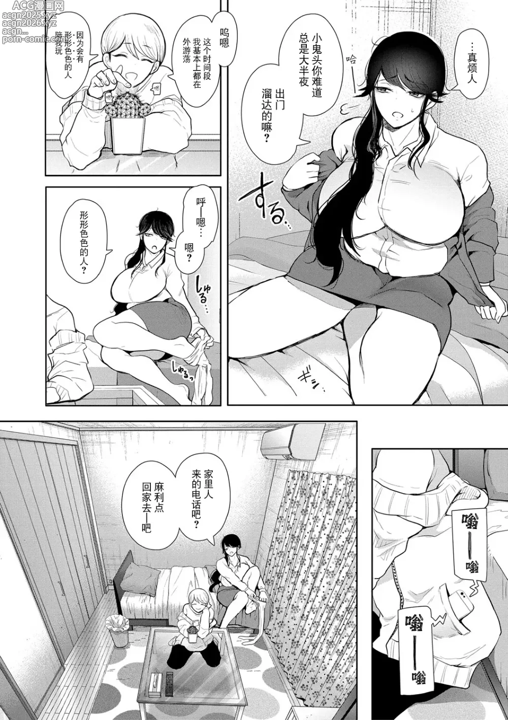 Page 11 of manga 社畜OLは調教を断れない