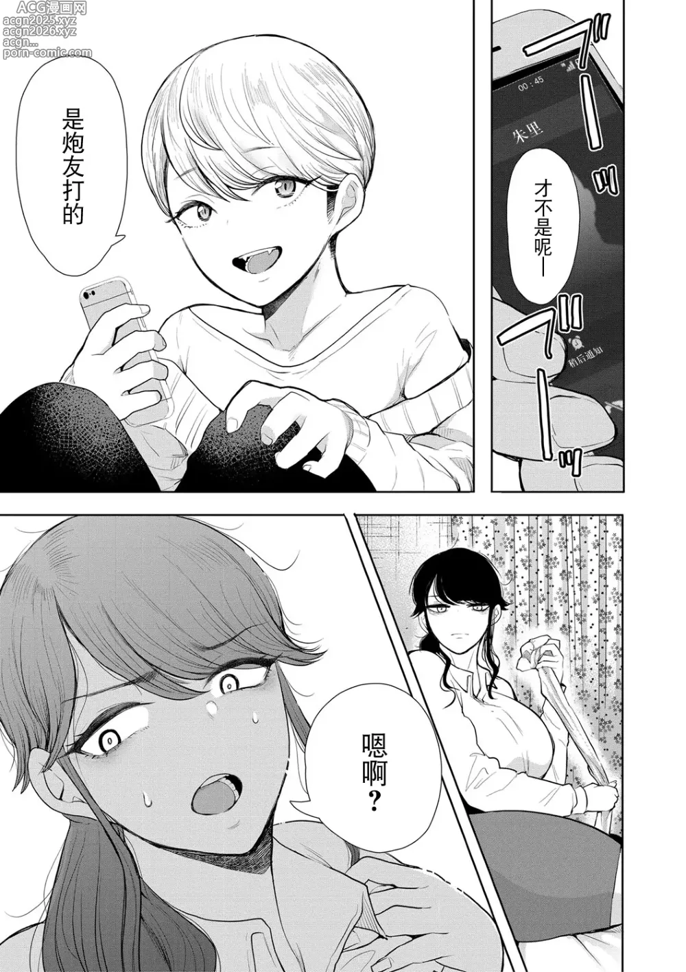 Page 12 of manga 社畜OLは調教を断れない