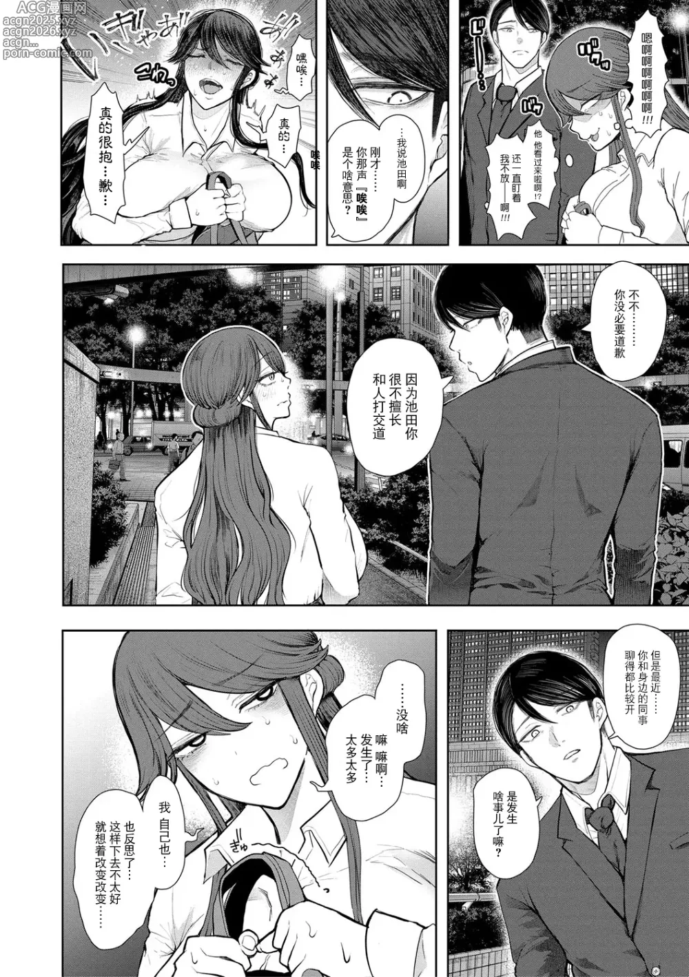 Page 113 of manga 社畜OLは調教を断れない