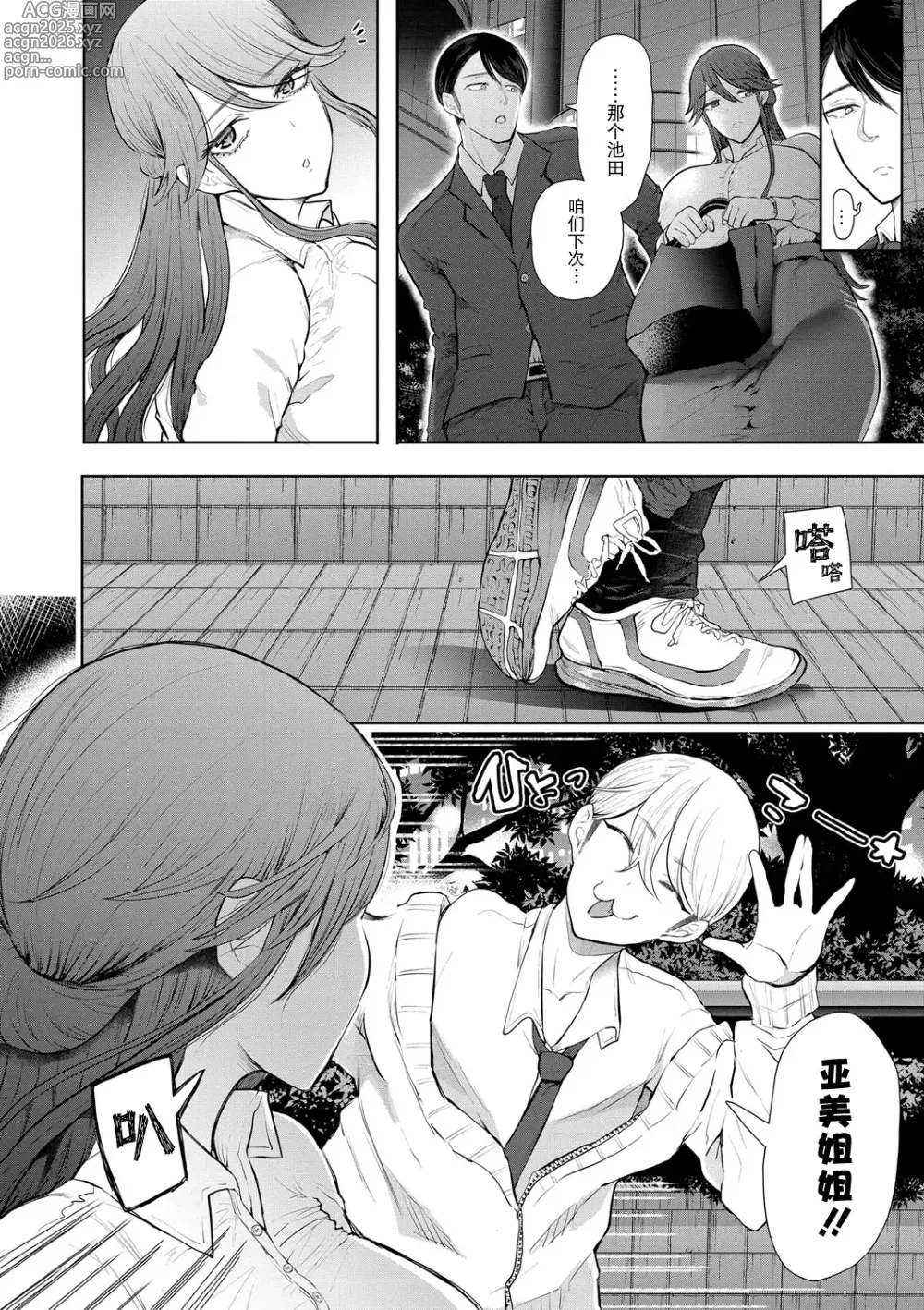 Page 115 of manga 社畜OLは調教を断れない