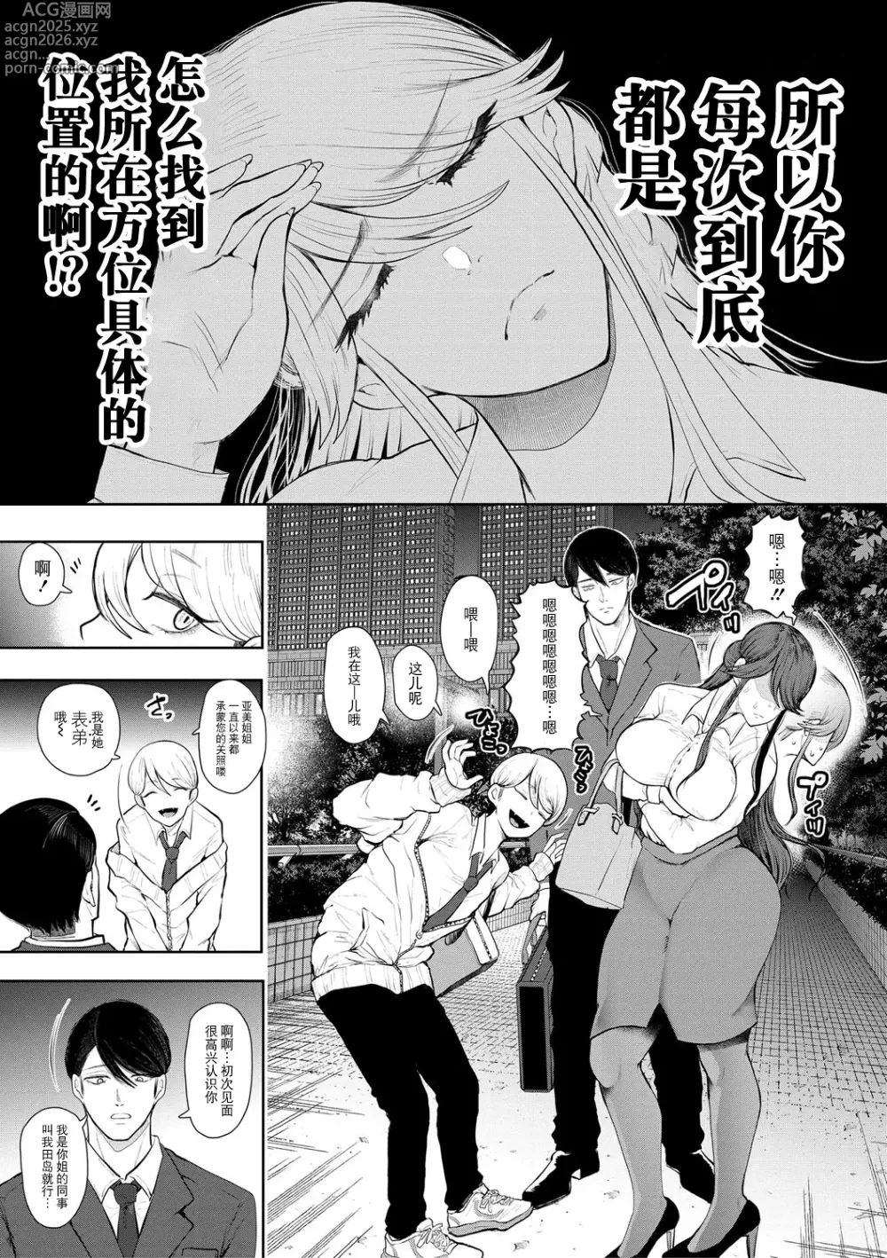 Page 116 of manga 社畜OLは調教を断れない