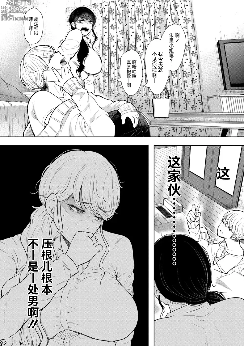 Page 13 of manga 社畜OLは調教を断れない