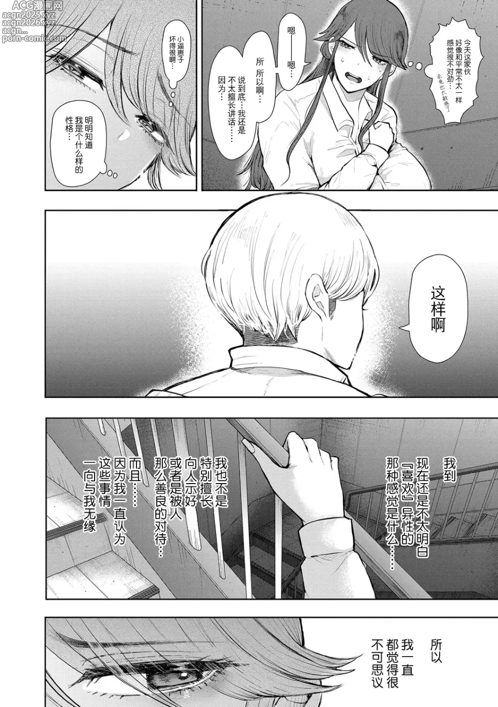 Page 123 of manga 社畜OLは調教を断れない