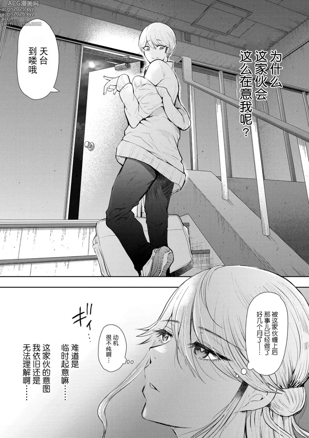 Page 124 of manga 社畜OLは調教を断れない