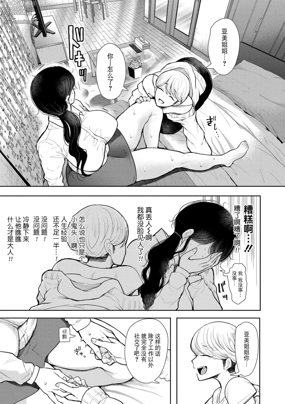 Page 14 of manga 社畜OLは調教を断れない