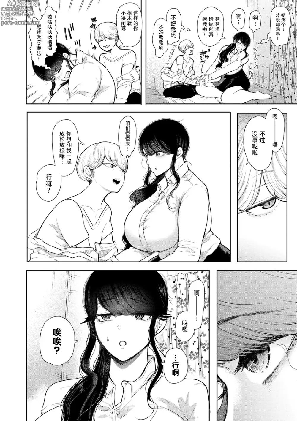 Page 15 of manga 社畜OLは調教を断れない