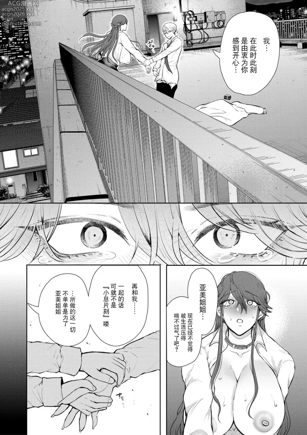 Page 148 of manga 社畜OLは調教を断れない