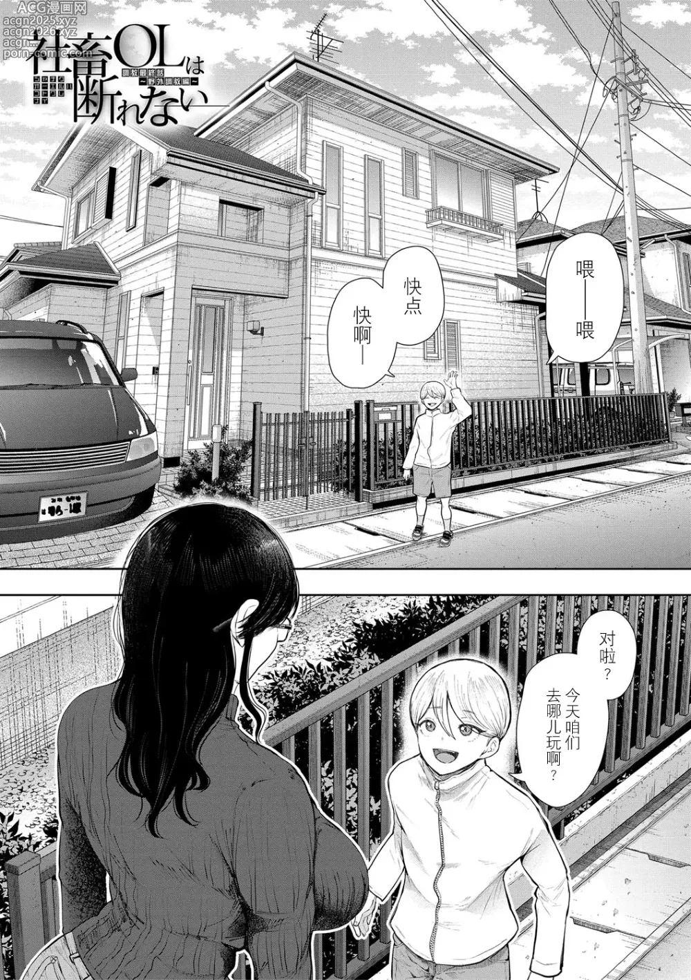 Page 150 of manga 社畜OLは調教を断れない