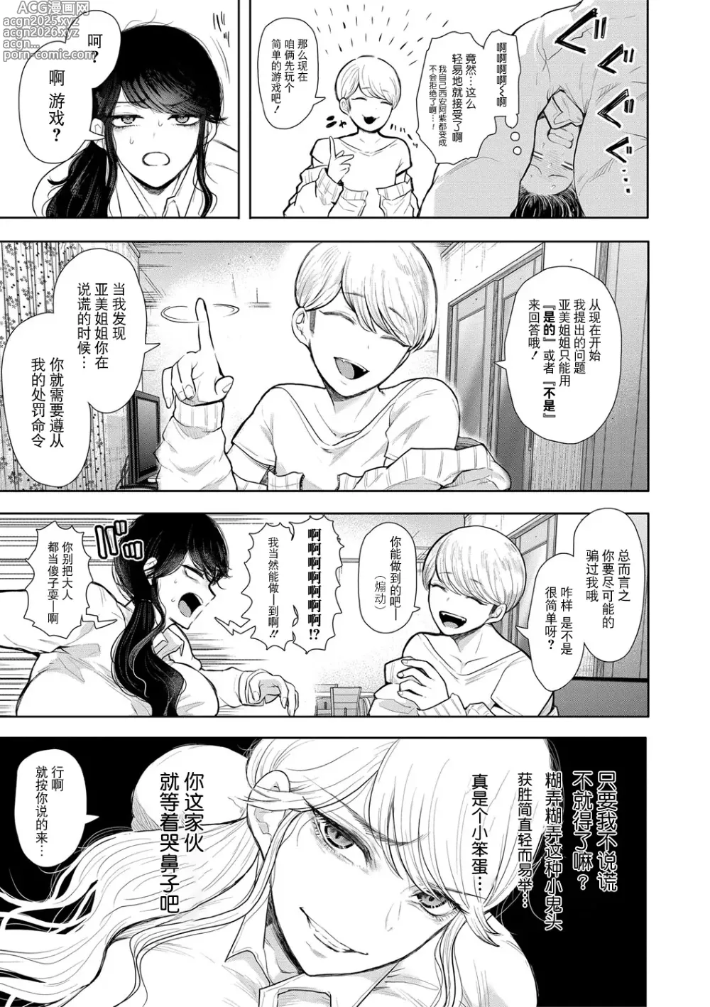 Page 16 of manga 社畜OLは調教を断れない