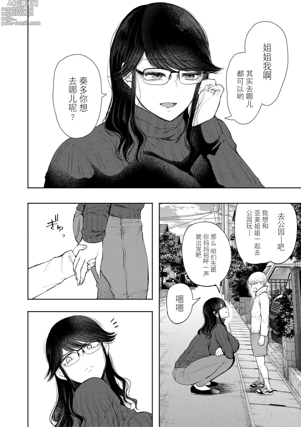 Page 151 of manga 社畜OLは調教を断れない