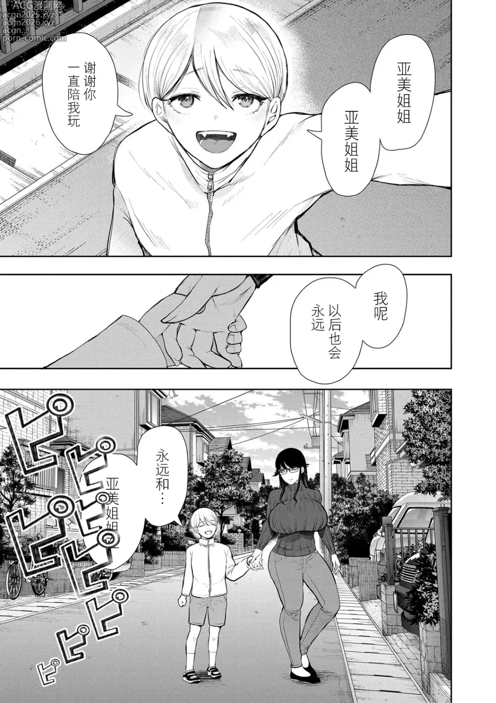 Page 152 of manga 社畜OLは調教を断れない